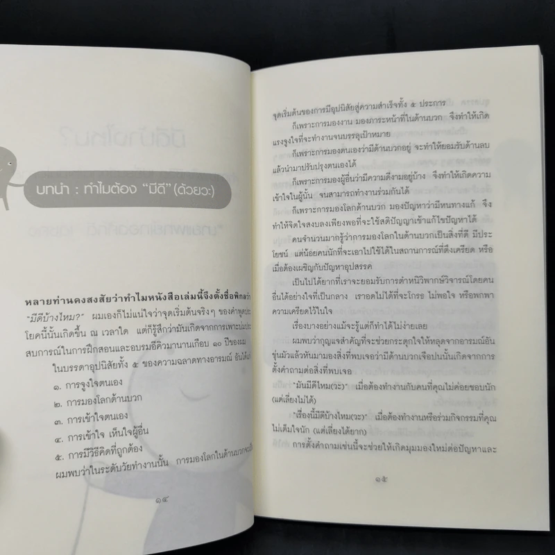มีดีบ้างไหม? - เทอดศักดิ์ เดชคง รูปที่ 11