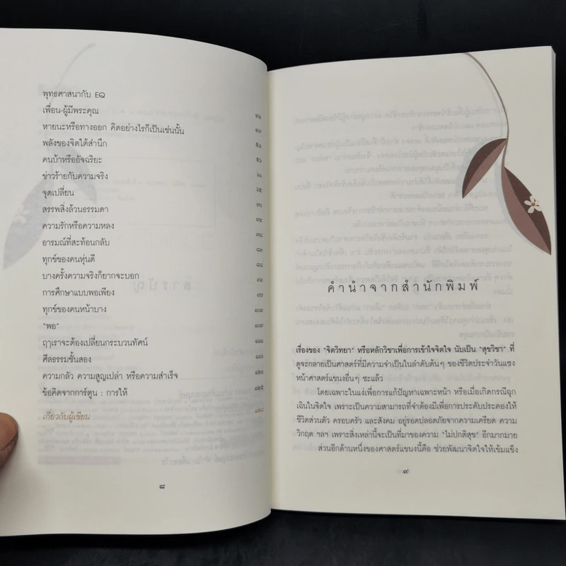 ลอกเปลือกเลือกแก่น - นายแพทย์เทอดศักดิ์ เดชคง รูปที่ 9
