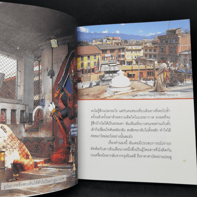 เดินเล่นบนหลังคาโลก - เพลงดาบแม่น้ำร้อยสาย รูปที่ 11