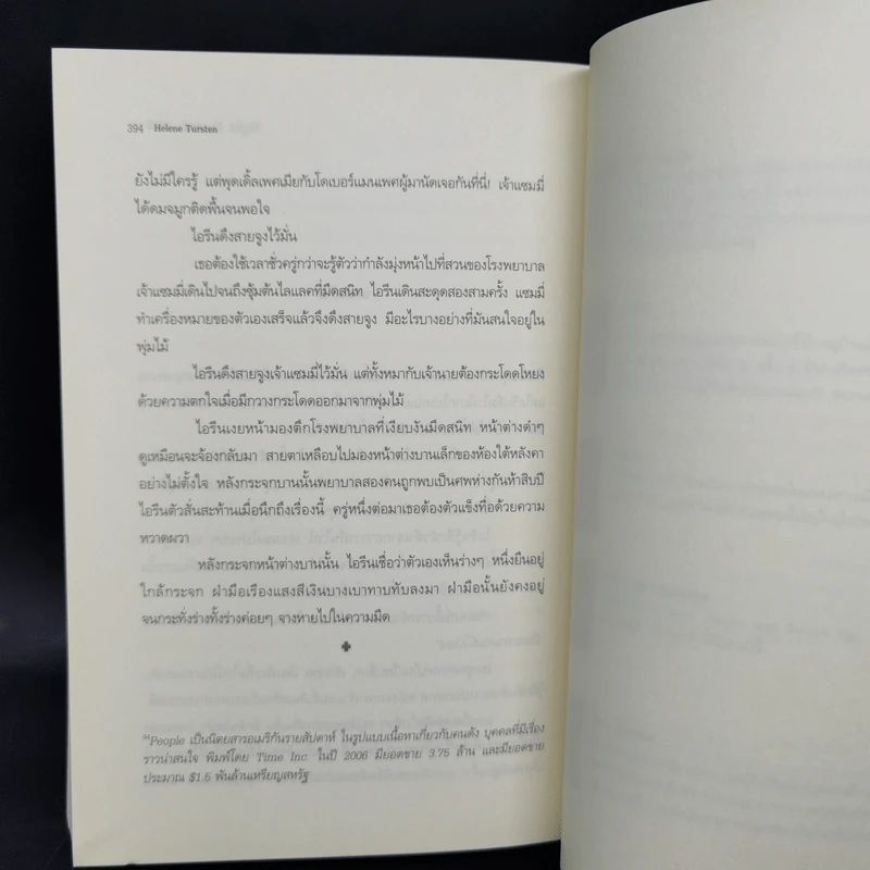 พยาบาลเวรมรณะ Night Rounds - เฮเลน เทอร์สเต็น รูปที่ 10