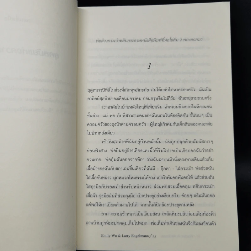 น้ำตาอี้เหมา - Emily Wu, Larry Engelmann รูปที่ 12
