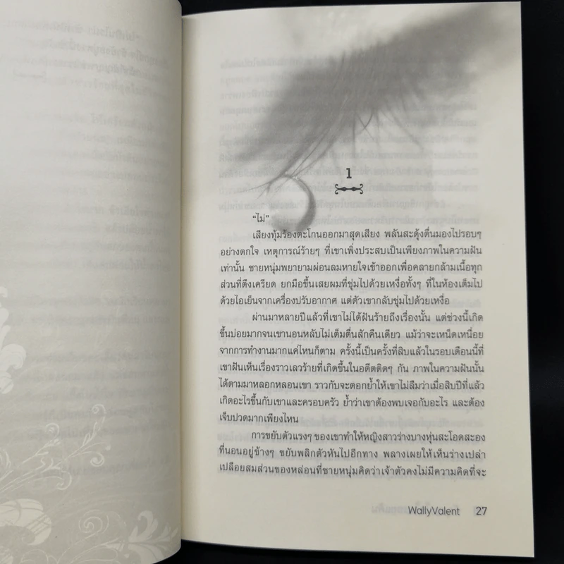 สัญญาใจในรอยแค้น - WallyValent รูปที่ 10