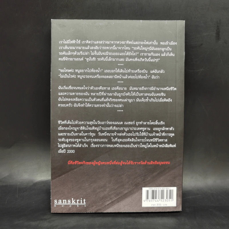 ทาส Slave - เมนเด เนเซอร์ม, เดเมียน เลวิส รูปที่ 2