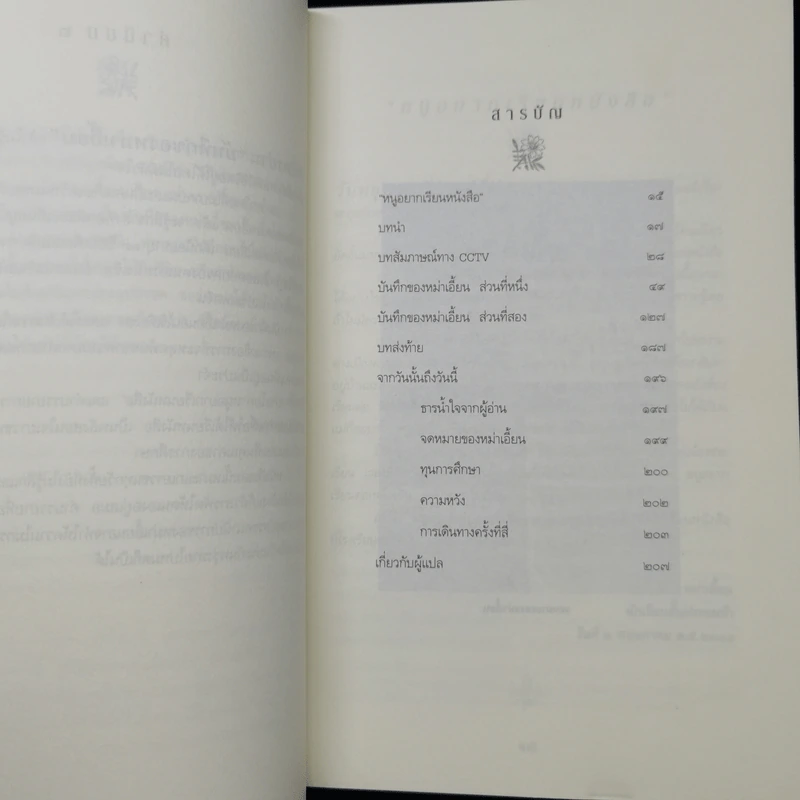 บันทึกของหม่าเอี้ยน - ปิแอร์ อาสกิ รูปที่ 9