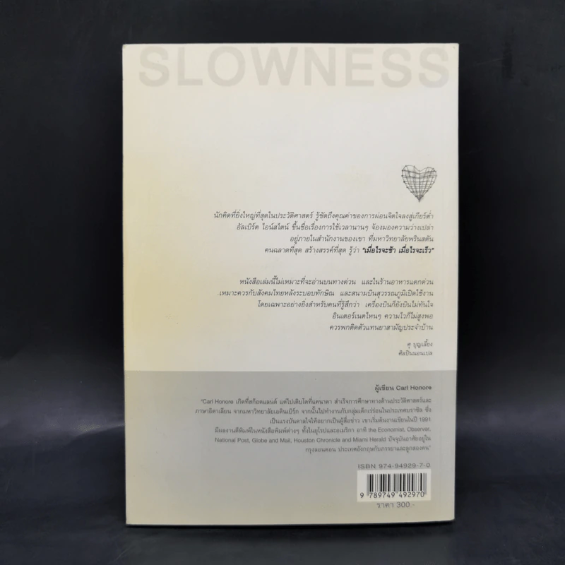 In Praise of Slowness เร็วไม่ว่า ช้าให้เป็น - Carl Honore รูปที่ 2