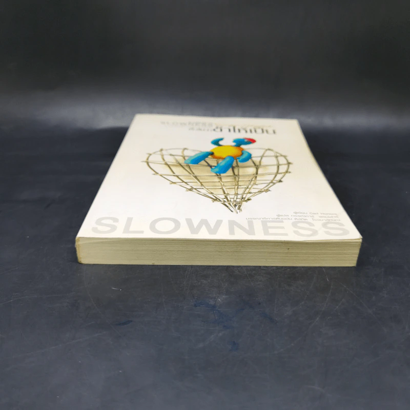 In Praise of Slowness เร็วไม่ว่า ช้าให้เป็น - Carl Honore รูปที่ 4