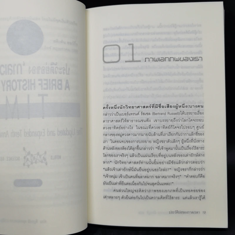 ประวัติย่อของกาลเวลา - Stephen Hawking รูปที่ 12
