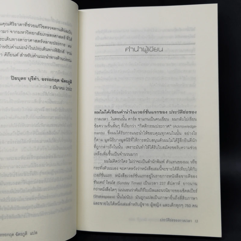 ประวัติย่อของกาลเวลา - Stephen Hawking รูปที่ 11