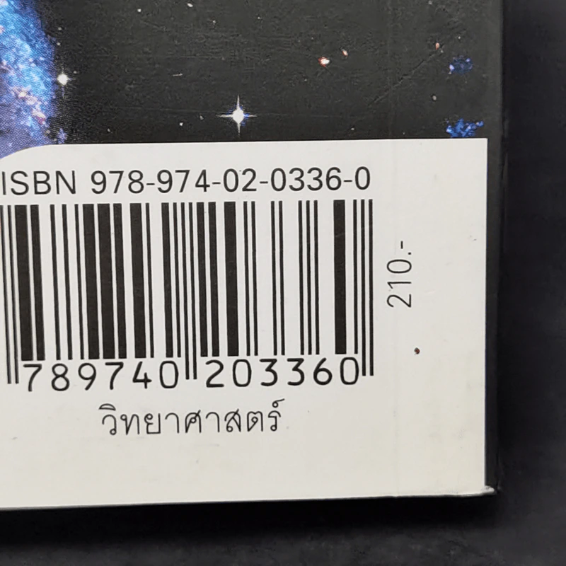 ประวัติย่อของกาลเวลา - Stephen Hawking รูปที่ 14