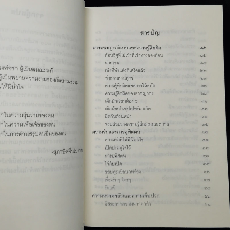 ชวนม่วนชื่น  ธรรมะบันเทิงหลายเรื่องเล่า - พระอาจารย์พรหม รูปที่ 10