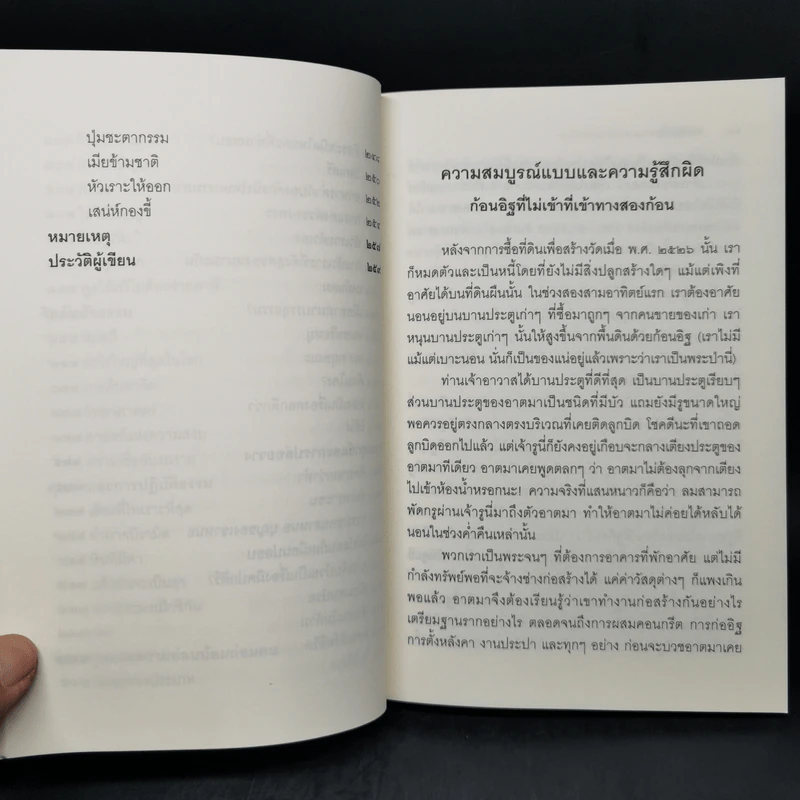 ชวนม่วนชื่น  ธรรมะบันเทิงหลายเรื่องเล่า - พระอาจารย์พรหม รูปที่ 13