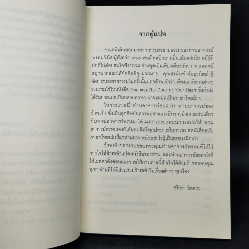 ชวนม่วนชื่น  ธรรมะบันเทิงหลายเรื่องเล่า - พระอาจารย์พรหม รูปที่ 9