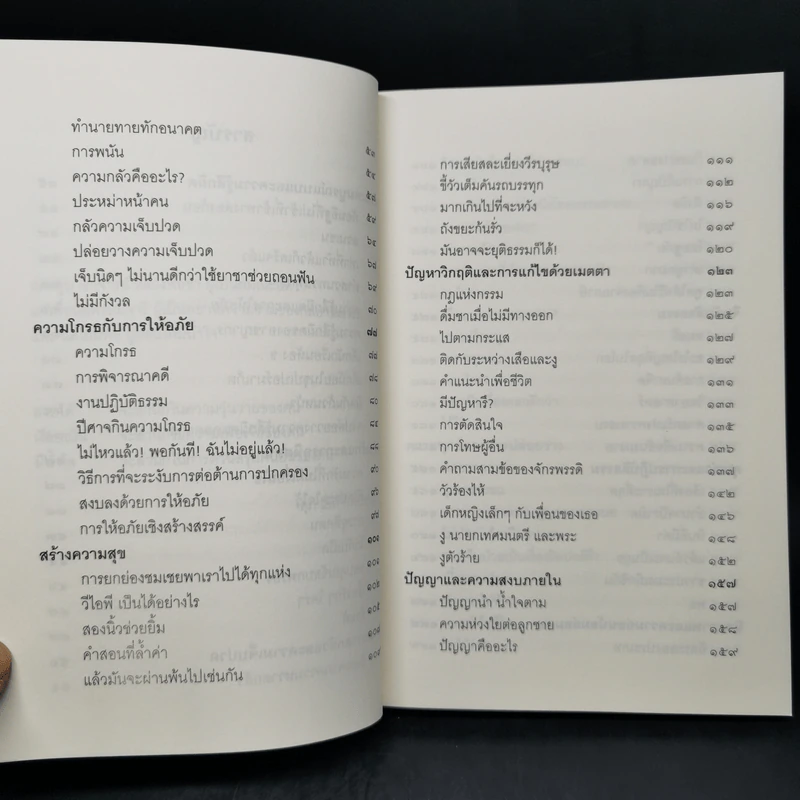 ชวนม่วนชื่น  ธรรมะบันเทิงหลายเรื่องเล่า - พระอาจารย์พรหม รูปที่ 11