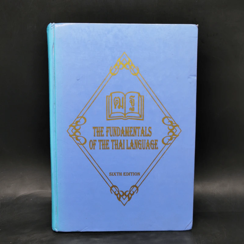 The Fundamentals of the Thai Language หนังสือฝึกภาษาไทยสำหรับชาวต่างชาติ รูปที่ 1