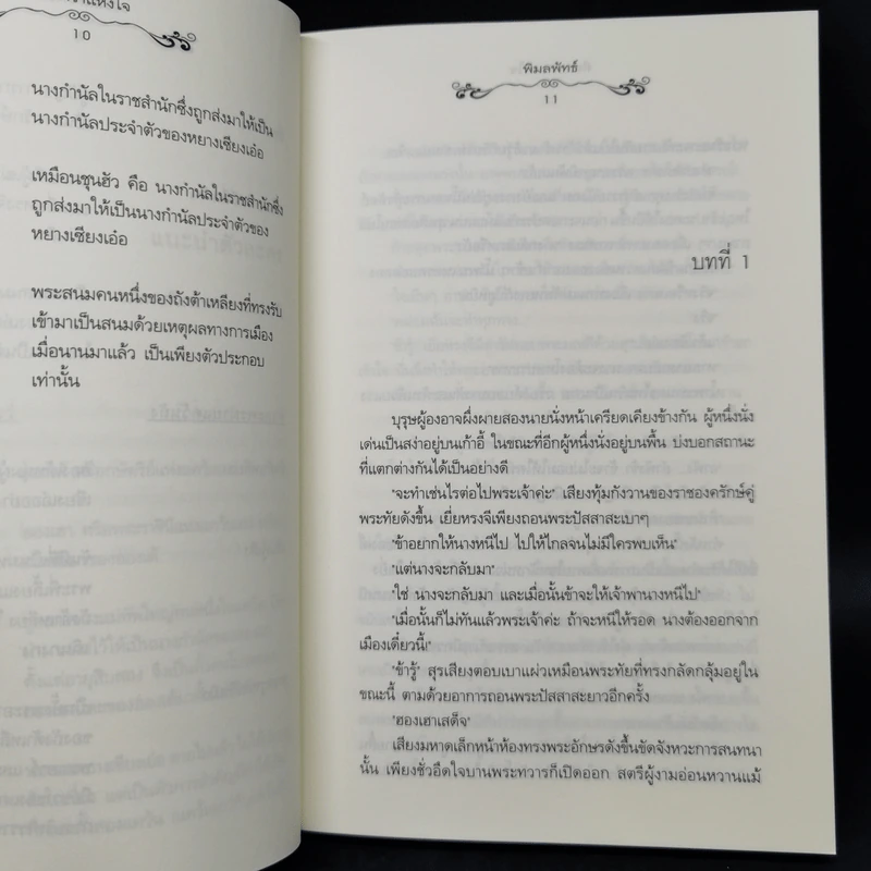 คือดาราแห่งใจ - พิมลพัทธ์ รูปที่ 9