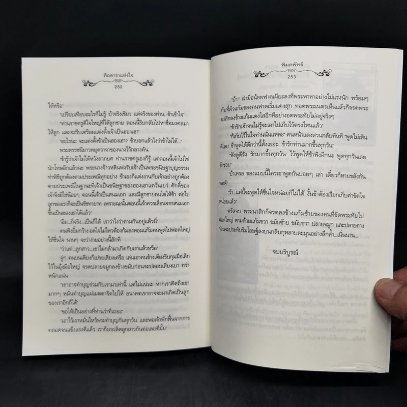 คือดาราแห่งใจ - พิมลพัทธ์ รูปที่ 10