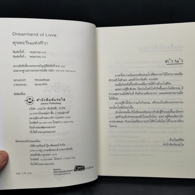 นิยายแจ่มใส ดุจตะวันแห่งทิวา - ลิปิการ์ (เด็กทะเล) รูปที่ 8