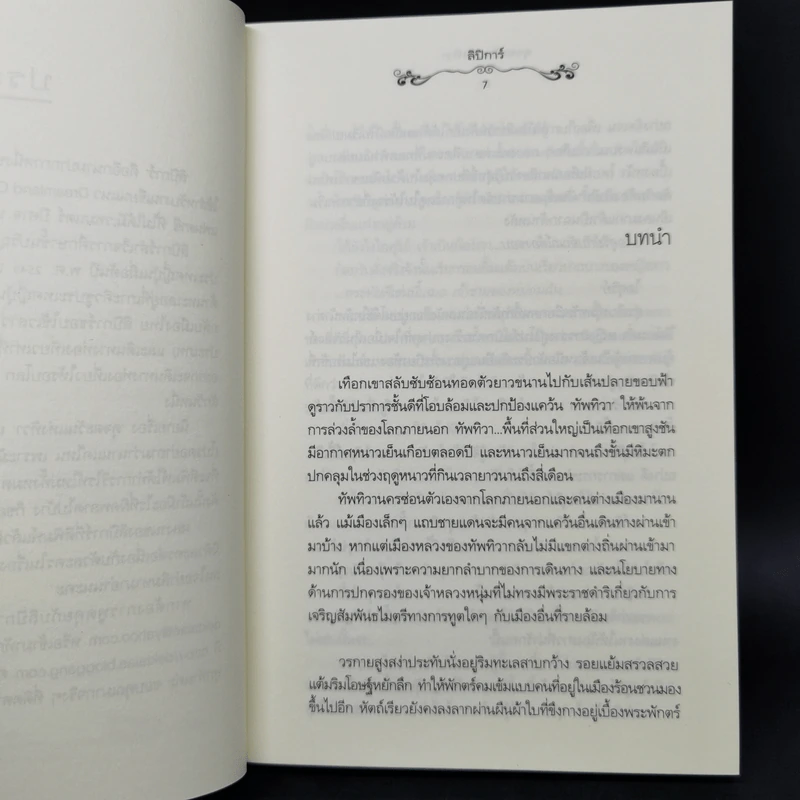นิยายแจ่มใส ดุจตะวันแห่งทิวา - ลิปิการ์ (เด็กทะเล) รูปที่ 9