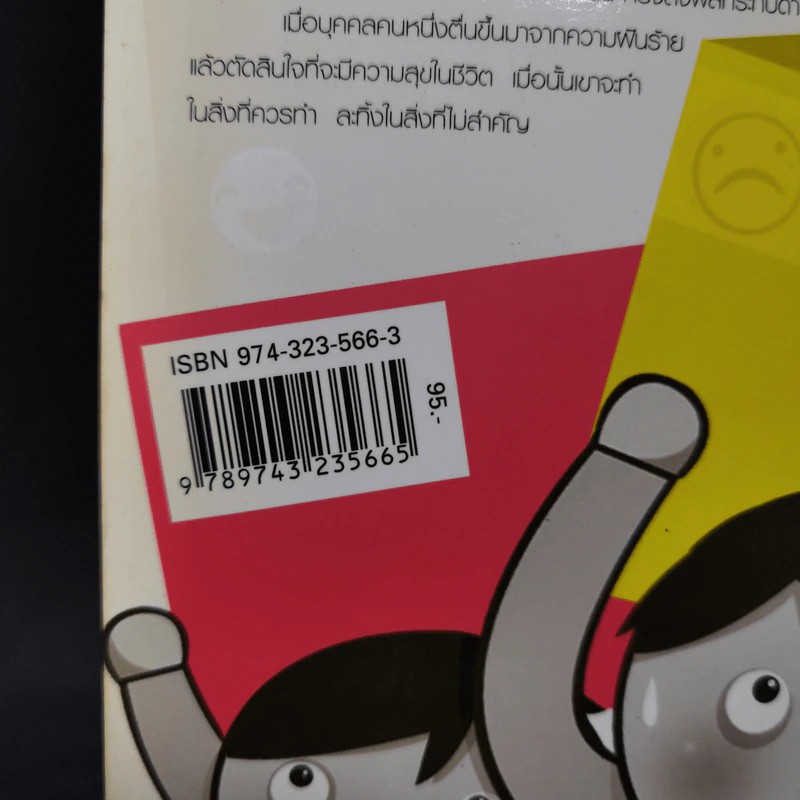 ตัดสินใจเลือกที่จะมีความสุข - นายแพทย์เทอดศักดิ์ เดชคง รูปที่ 12