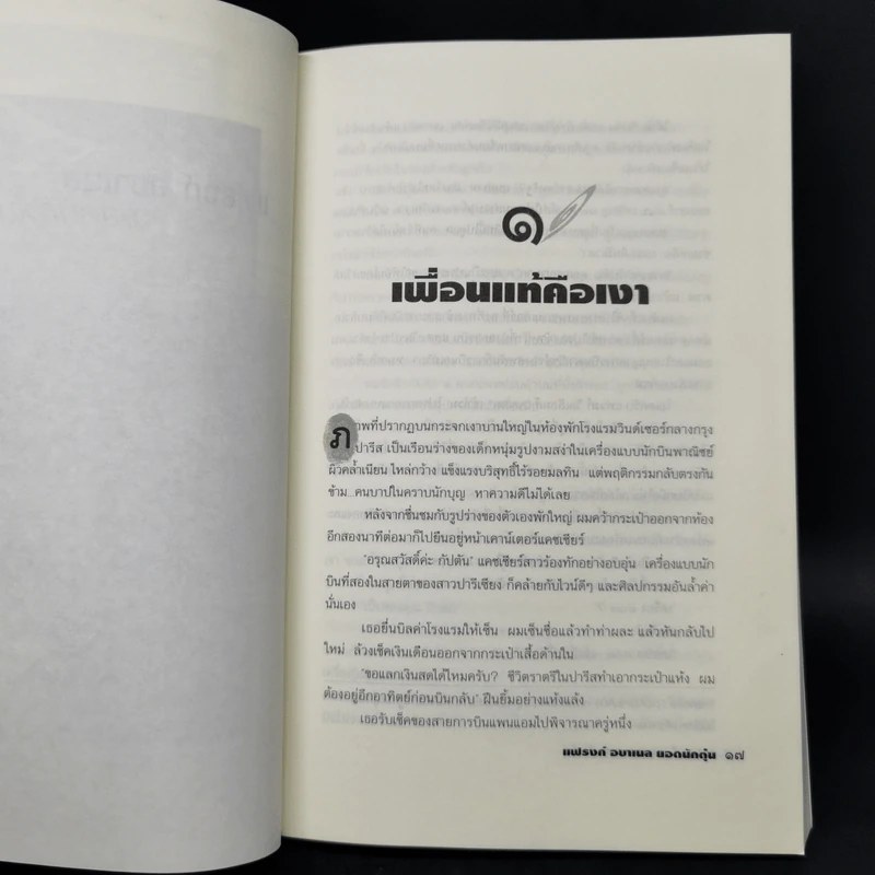 แฟรงก์ อบาเนล ยอดนักตุ๋น Catch Me If You Can รูปที่ 10