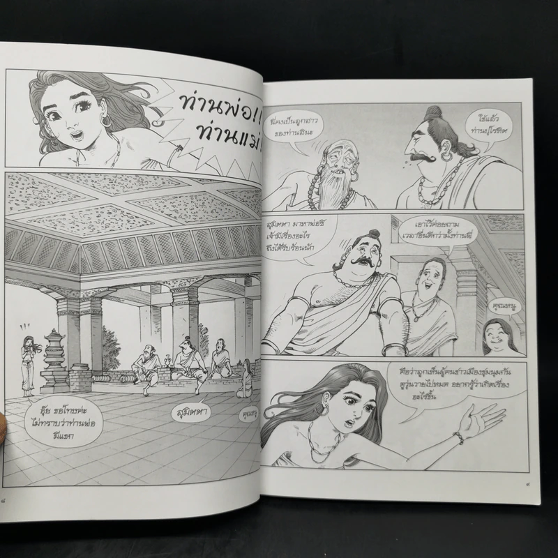 พระนางพิมพา ฉบับการ์ตูน รูปที่ 11