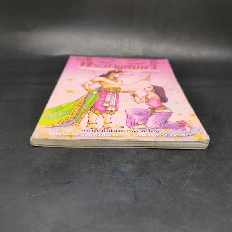 พระนางพิมพา ฉบับการ์ตูน รูปที่ 4