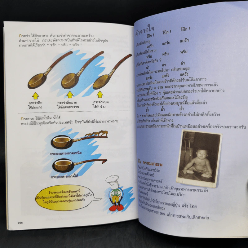 สิ่งประดิษฐ์ของโลก 3 หมวดเครื่องครัว รูปที่ 12