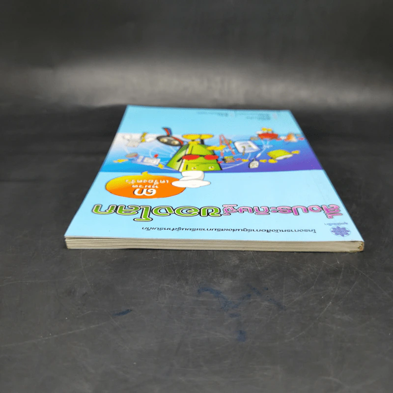 สิ่งประดิษฐ์ของโลก 3 หมวดเครื่องครัว รูปที่ 6