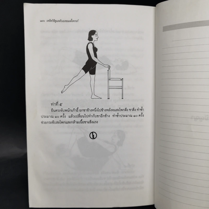 เคล็ดวิธีดูแลตัวเองขณะตั้งครรภ์ - พ.ญ.พิสุทธิพร ฉ่ำใจ รูปที่ 13