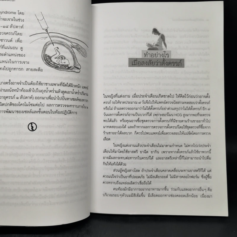เคล็ดวิธีดูแลตัวเองขณะตั้งครรภ์ - พ.ญ.พิสุทธิพร ฉ่ำใจ รูปที่ 12