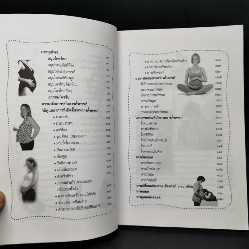 เคล็ดวิธีดูแลตัวเองขณะตั้งครรภ์ - พ.ญ.พิสุทธิพร ฉ่ำใจ รูปที่ 10