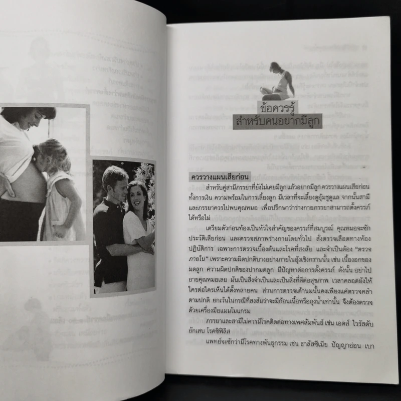 เคล็ดวิธีดูแลตัวเองขณะตั้งครรภ์ - พ.ญ.พิสุทธิพร ฉ่ำใจ รูปที่ 11
