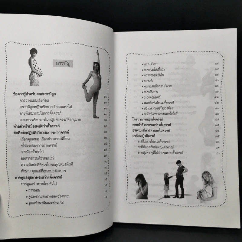 เคล็ดวิธีดูแลตัวเองขณะตั้งครรภ์ - พ.ญ.พิสุทธิพร ฉ่ำใจ รูปที่ 9