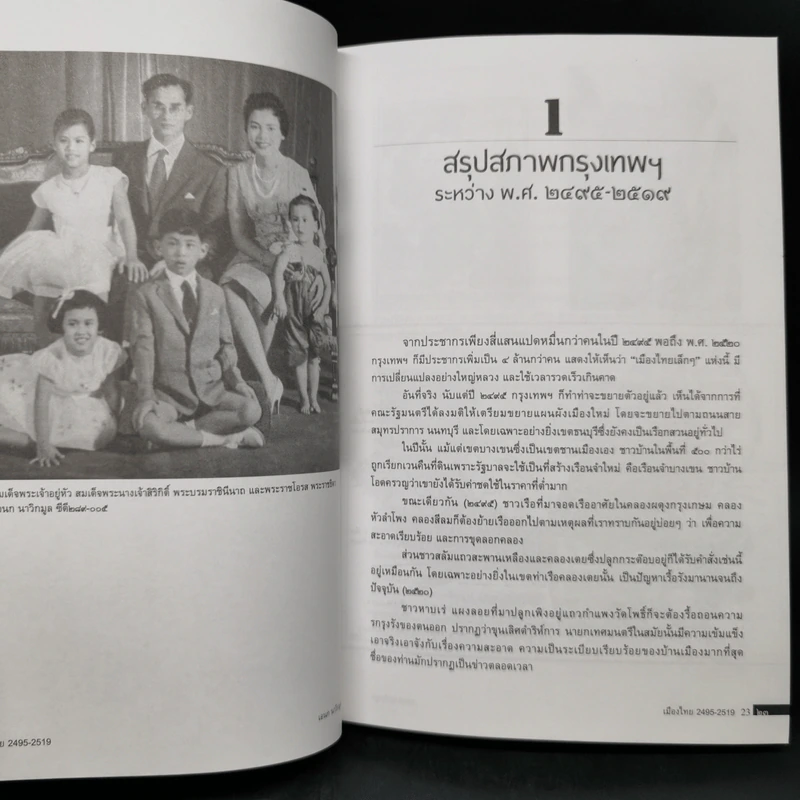 เมืองไทย 2495-2519 - เอนก นาวิกมูล รูปที่ 10