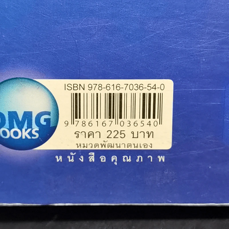 White Ocean Strategy กลยุทธ์น่านน้ำสีขาว - ดนัย จันทร์เจ้าฉาย รูปที่ 14