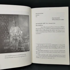 บันทึกสัมพันธภาพระหว่างประเทศสยามกับนานาประเทศ เล่มที่ 4-6 รูปที่ 11