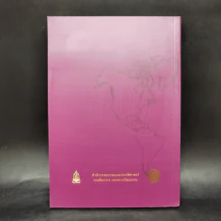 บันทึกสัมพันธภาพระหว่างประเทศสยามกับนานาประเทศ เล่มที่ 4-6 รูปที่ 2