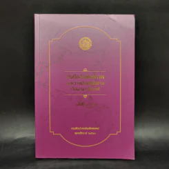 บันทึกสัมพันธภาพระหว่างประเทศสยามกับนานาประเทศ เล่มที่ 4-6 รูปที่ 1