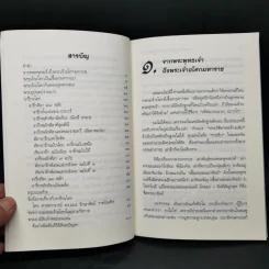 จากพระพุทธเจ้าถึงพระเจ้าอโศกมหาราช - เสฐียรพงษ์ วรรณปก รูปที่ 9