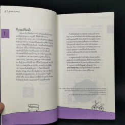 95 Passions เรื่องคัดสรรเพื่อชีวิตที่รื่นรมย์ - พลอย จริยะเวช รูปที่ 9