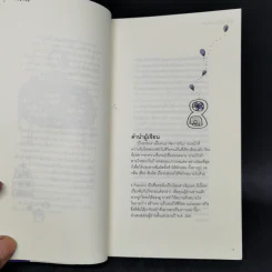 95 Passions เรื่องคัดสรรเพื่อชีวิตที่รื่นรมย์ - พลอย จริยะเวช รูปที่ 8