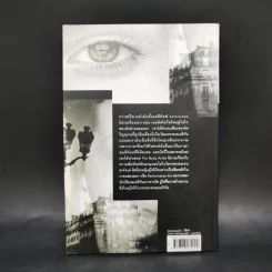 The Body Artist ร่างรัก ร่างอาลัย - Don DeLillo รูปที่ 2