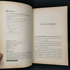 The Body Artist ร่างรัก ร่างอาลัย - Don DeLillo รูปที่ 8