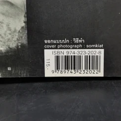 The Body Artist ร่างรัก ร่างอาลัย - Don DeLillo รูปที่ 12