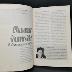 Writer Magazine ฉบับที่ 7 เม.ย.2536 เจาะชีวิต ศิลปินแห่งชาติ ลาว คำหอม รูปที่ 10