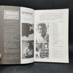 WRITER ปีที่ 6 มี.ค.2536 นิรมล เมธีสุวกุล รูปที่ 8