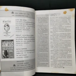 Writer ฉบับที่ 15 ธ.ค.2536 จำลอง ฝั่งชลจิตร รูปที่ 9