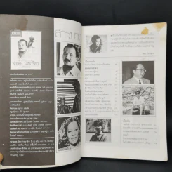 Writer ฉบับที่ 15 ธ.ค.2536 จำลอง ฝั่งชลจิตร รูปที่ 8