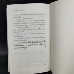 ขุนเดช - สุจิตต์ วงษ์เทศ รูปที่ 10