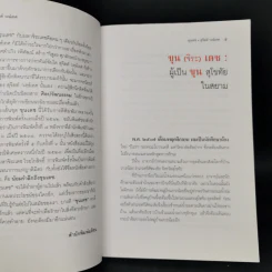 ขุนเดช - สุจิตต์ วงษ์เทศ รูปที่ 9